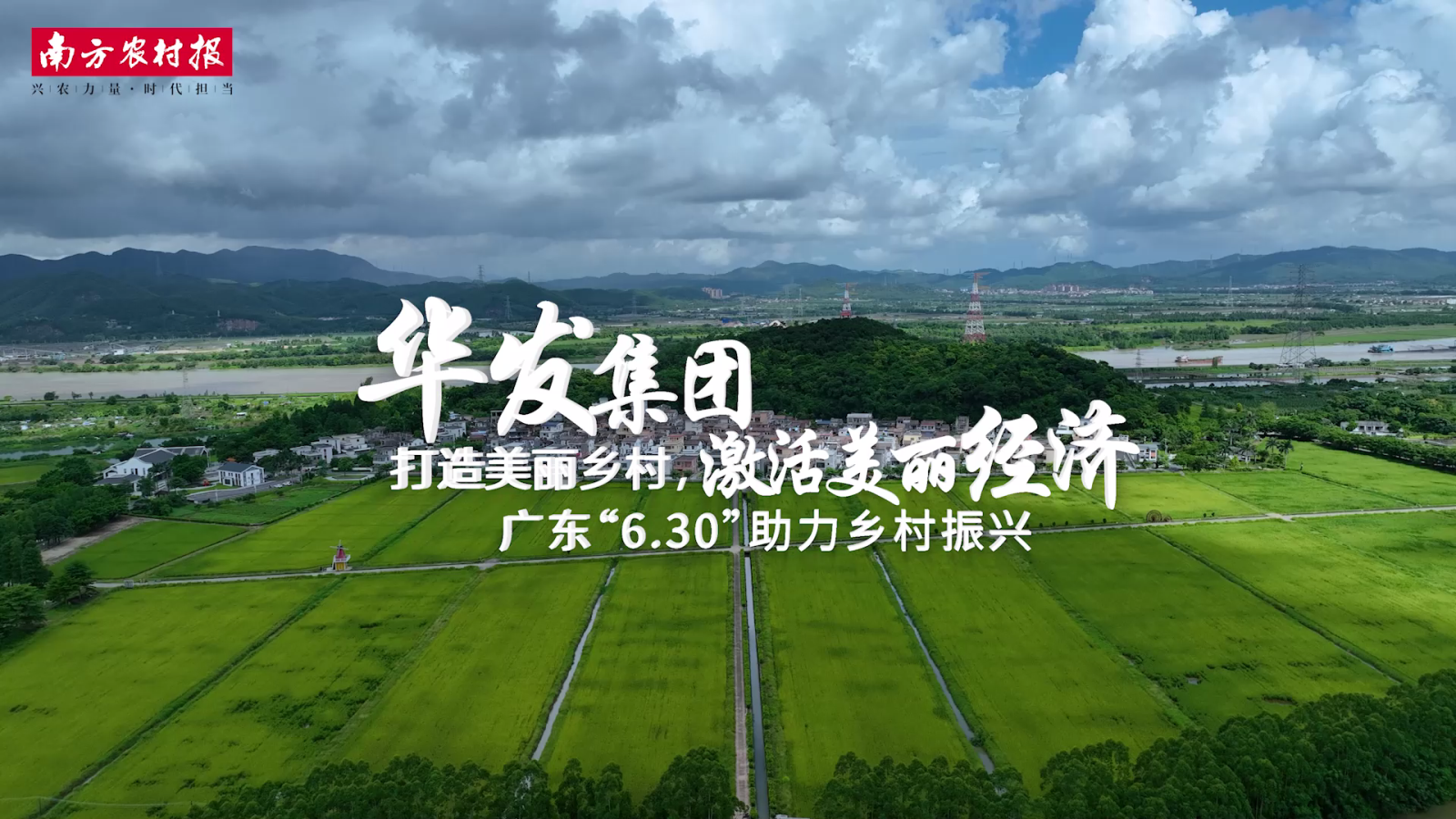 20230705 ks凯时集团：打造美丽乡村[00_00_04][20230922-091643].png